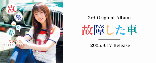 ミュージシャン SARD UNDERGROUND OFFICIAL CALENDER 2025 SARD UNDERGROUND LIVE TOUR 2025の公演詳細 | 公演を探す