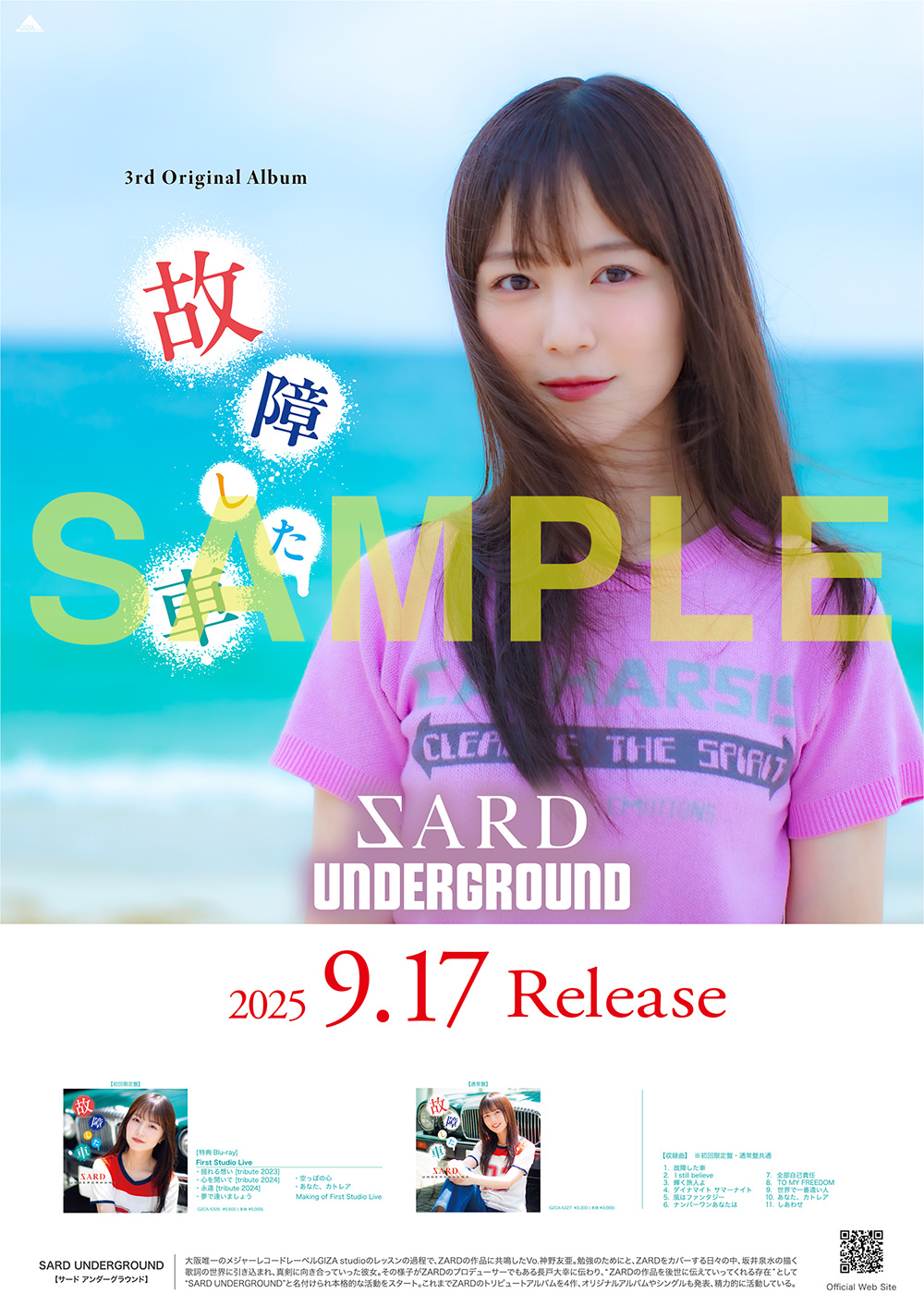 SARD UNDERGROUND ファンクラブイベント　サイン入りポスター SARD UNDERGROUND ファンクラブイベント サイン入りポスター